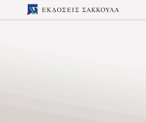 Η επίδραση των Ενωσιακών Ελευθεριών στην ενεργειακή ρύθμιση, 2025