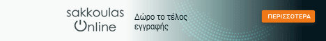 Cyber Week Sakkoulas