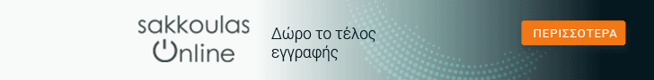 Cyber Week Sakkoulas