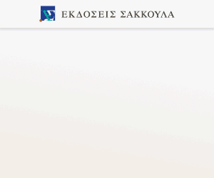Επιτομή Διοικητικού Δικονομικού Δικαίου, 3η έκδ., 2024
