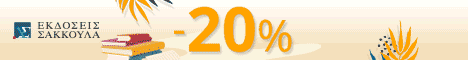 Προσφορά 2025