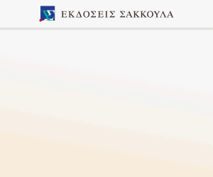 Δίκαιο Οροφοκτησίας, 2η έκδ., 2024