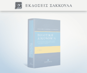 Πολιτική Δικονομία - Δ΄ έκδοση