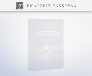 Η επίδραση της καταναλώσεως οινοπνεύματος, ναρκωτικών και φαρμάκων στην πρόκληση αυτοκινητικού ατυχήματος