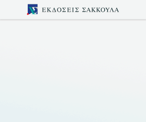 Η αρχή της οικονομίας της δίκης στις διοικητικές διαφορές, 2025