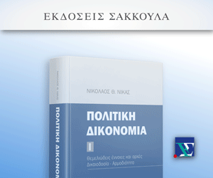 Πολιτική Δικονομία Ι - 2η έκδοση