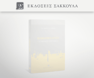 Κλιματική Κρίση Τομεακές επιπτώσεις