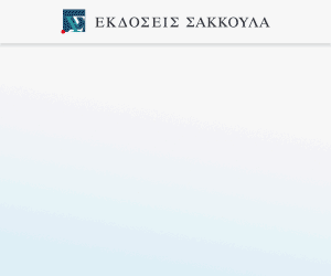 Ποινική Δικονομία, 12η έκδ., 2025