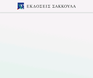 Στρατιωτικό Ποινικό Δίκαιο 10η έκδοση καλλιτεχνικό