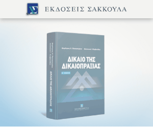 Δίκαιο της Δικαιοπραξίας