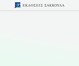 Κώδικας Ποινικής Δικονομίας ΙΙ (Ν. 4620/2019)