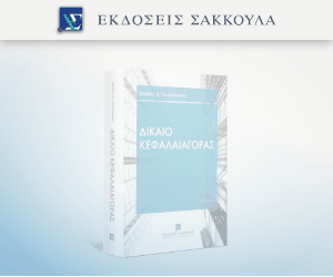 Δίκαιο κεφαλαιαγοράς