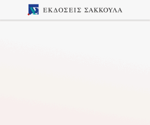 Ένδικη προστασία αληθούς δικαιούχου μετά την οριστικοποίηση των πρώτων κτηματολογικών εγγραφών, 2025