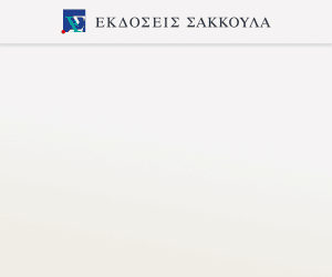 Το Ελληνικό Σύνταγμα, τόμ. 1, 2025