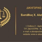 Ευστάθιος Αλεξόπουλος Ευστάθιος Αλεξόπουλος