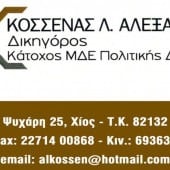 Αλέξανδρος Κοσσένας Αλέξανδρος Κοσσένας