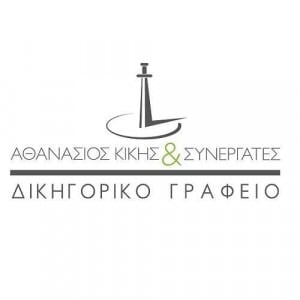 ΑΘΑΝΑΣΙΟΣ ΚΙΚΗΣ