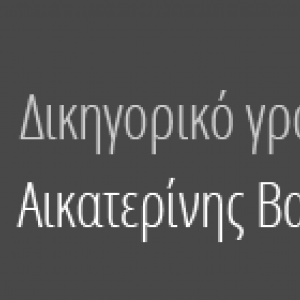 ΑΙΚΑΤΕΡΙΝΗ ΒΑΣΙΛΟΠΟΥΛΟΥ ΑΙΚΑΤΕΡΙΝΗ ΒΑΣΙΛΟΠΟΥΛΟΥ