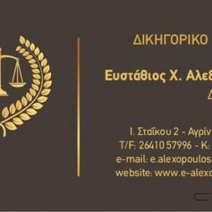 Ευστάθιος Αλεξόπουλος Ευστάθιος Αλεξόπουλος