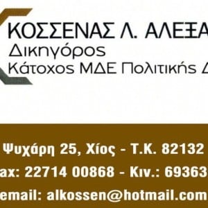 Αλέξανδρος Κοσσένας Αλέξανδρος Κοσσένας