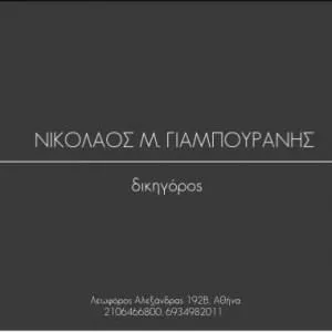 Νίκος Γιαμπουράνης Νίκος Γιαμπουράνης
