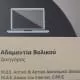 Αδαμαντία Βολικού